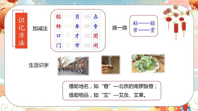 【新课标】部编版语文二下 识字2《传统节日》课件+教案+分层作业+任务单+课文朗读06