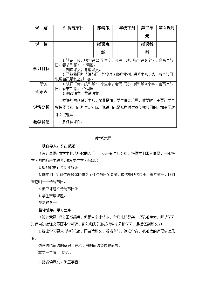 【新课标】部编版语文二下 识字2《传统节日》课件+教案+分层作业+任务单+课文朗读01