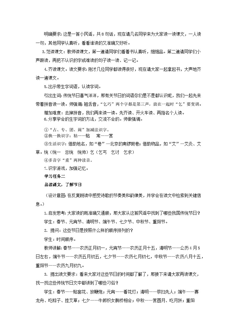 【新课标】部编版语文二下 识字2《传统节日》课件+教案+分层作业+任务单+课文朗读02