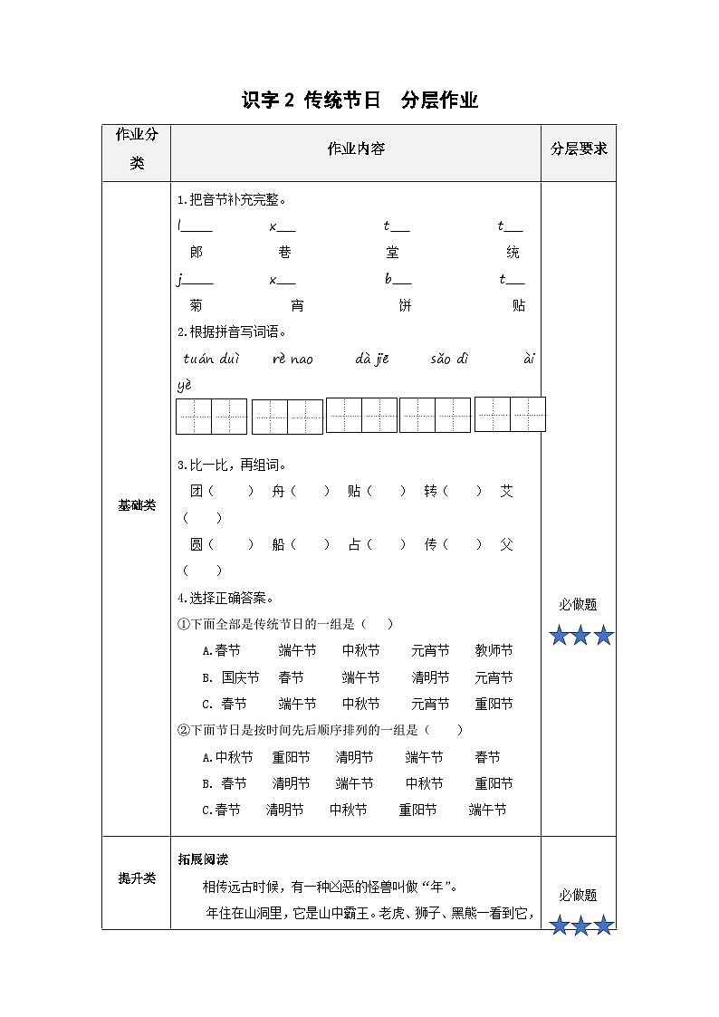 【新课标】部编版语文二下 识字2《传统节日》课件+教案+分层作业+任务单+课文朗读01