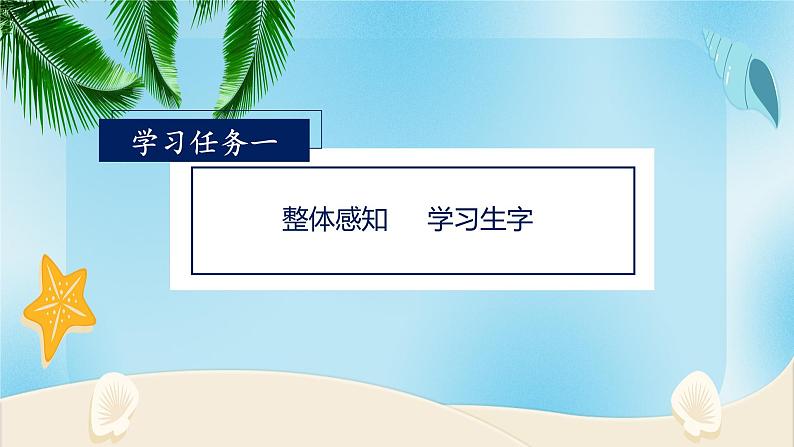 【新课标】部编版语文二下 识字3《“贝”的故事》课件+教案+分层作业+任务单+课文朗读02