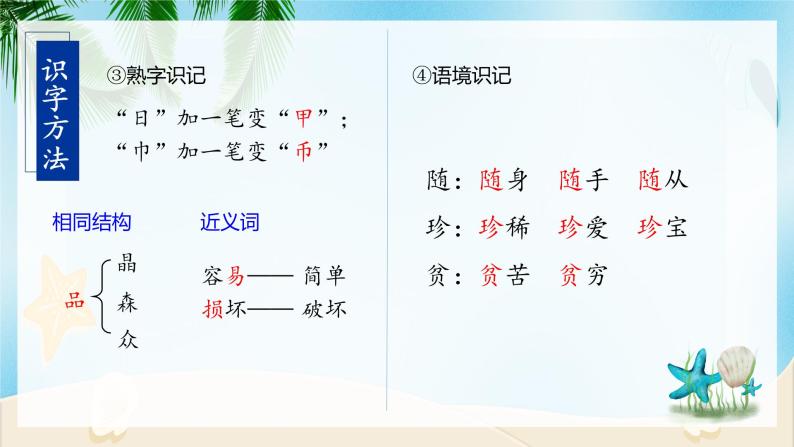 【新课标】部编版语文二下 识字3《“贝”的故事》课件+教案+分层作业+任务单+课文朗读07