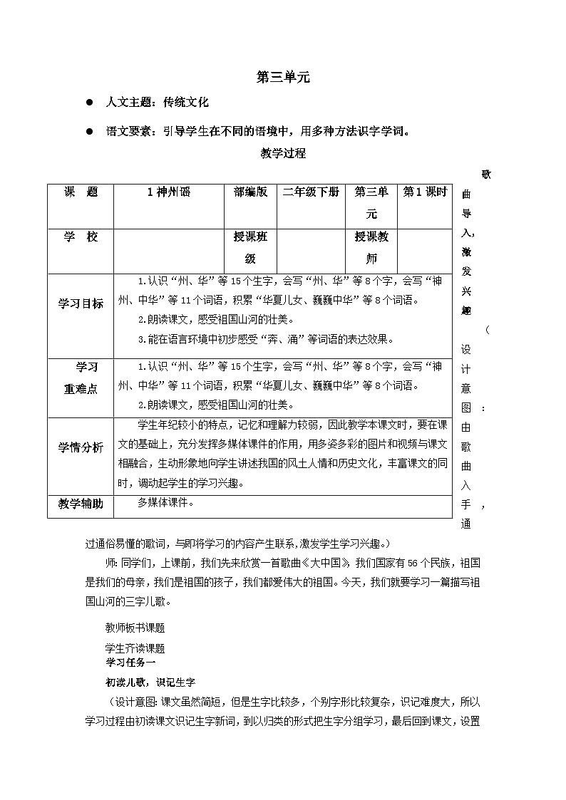 【新课标】部编版语文二下 识字1《神州谣》课件+教案+分层作业+任务单+课文朗读01