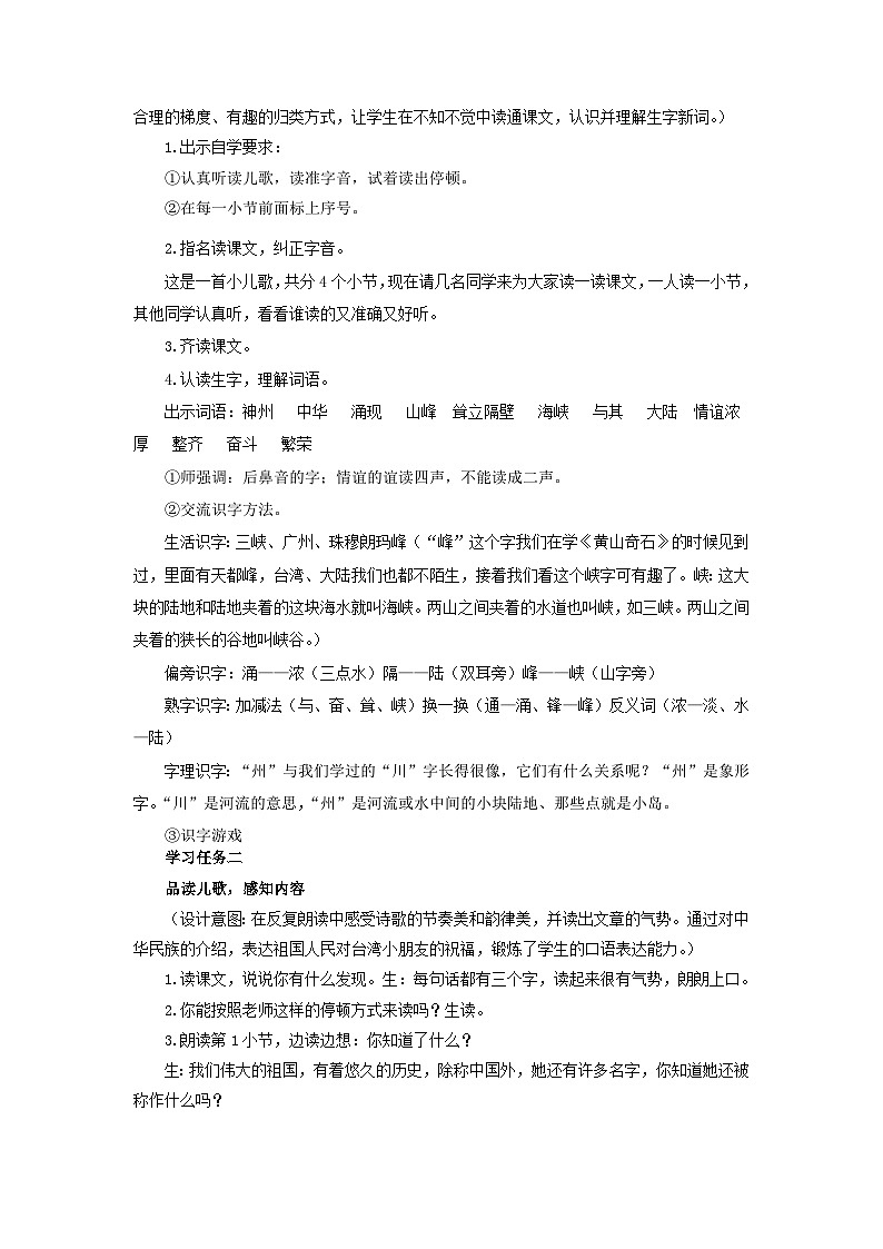 【新课标】部编版语文二下 识字1《神州谣》课件+教案+分层作业+任务单+课文朗读02