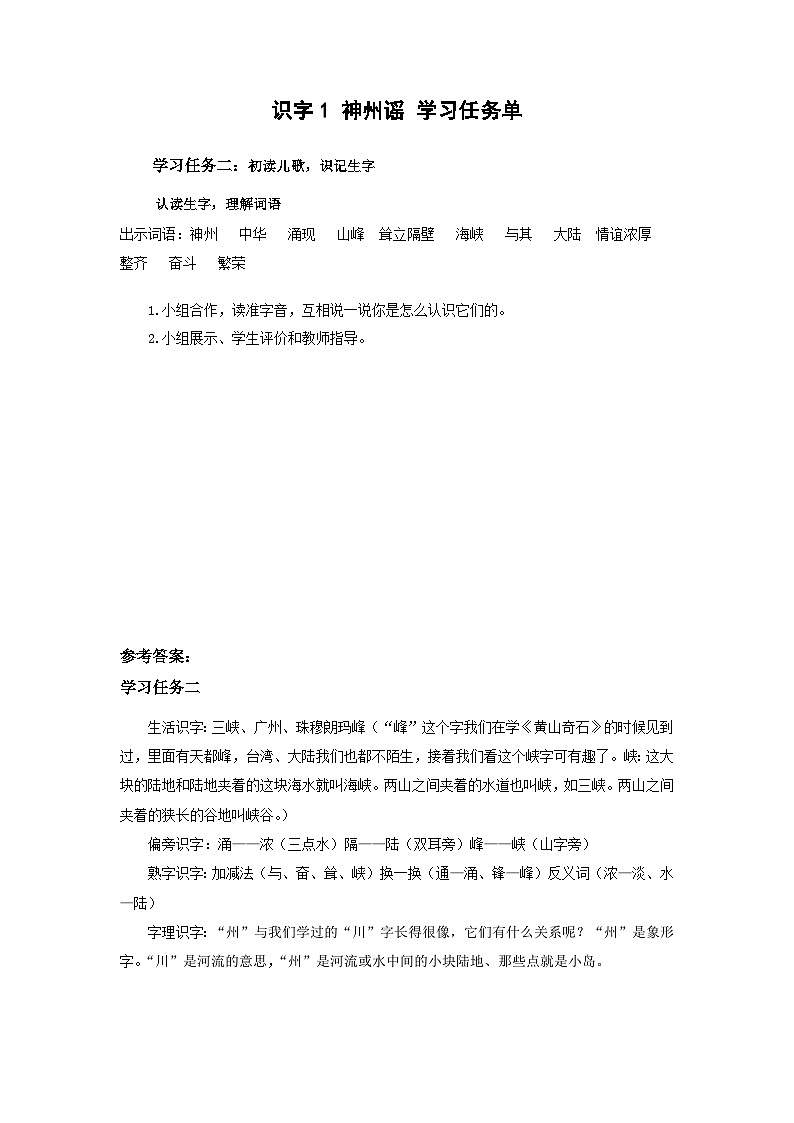 【新课标】部编版语文二下 识字1《神州谣》课件+教案+分层作业+任务单+课文朗读01