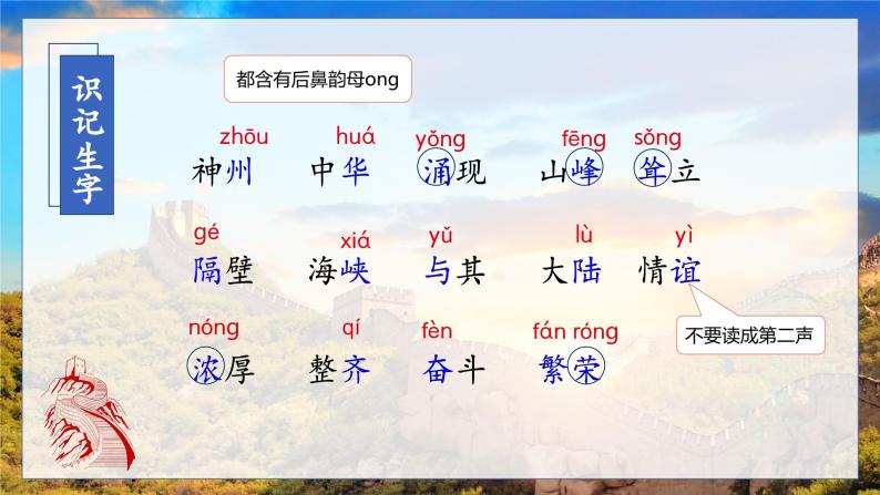 【新课标】部编版语文二下 识字1《神州谣》课件+教案+分层作业+任务单+课文朗读06