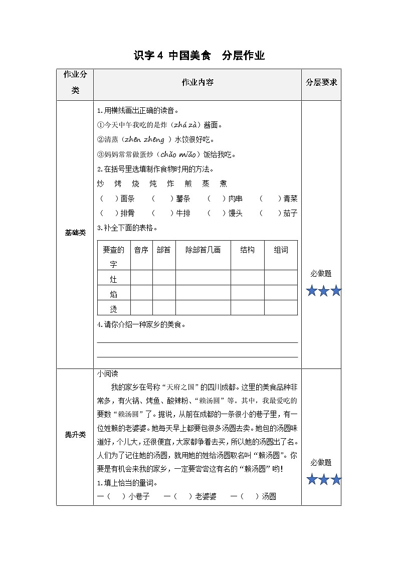 【新课标】部编版语文二下 识字4《中国美食》课件+教案+分层作业+任务单+课文朗读01