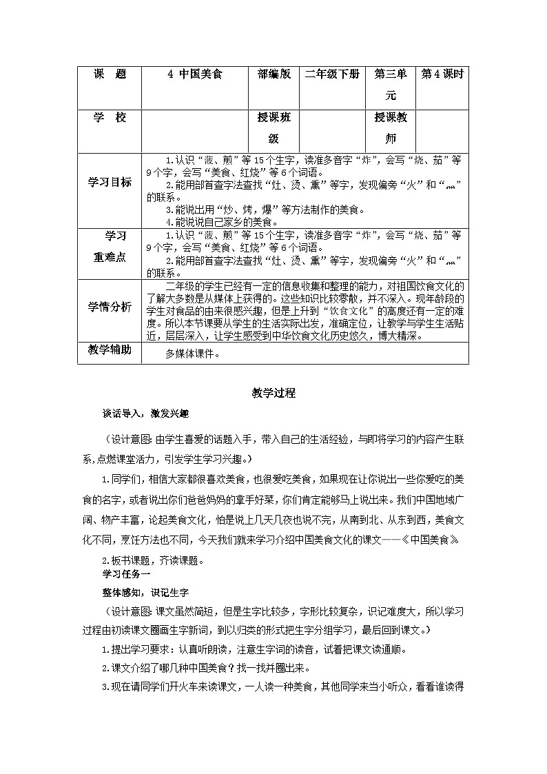 【新课标】部编版语文二下 识字4《中国美食》课件+教案+分层作业+任务单+课文朗读01