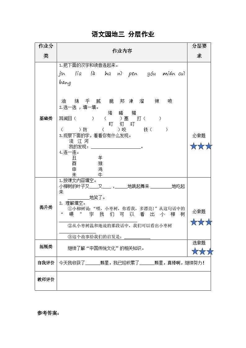 语文园地三（分层作业）第1页