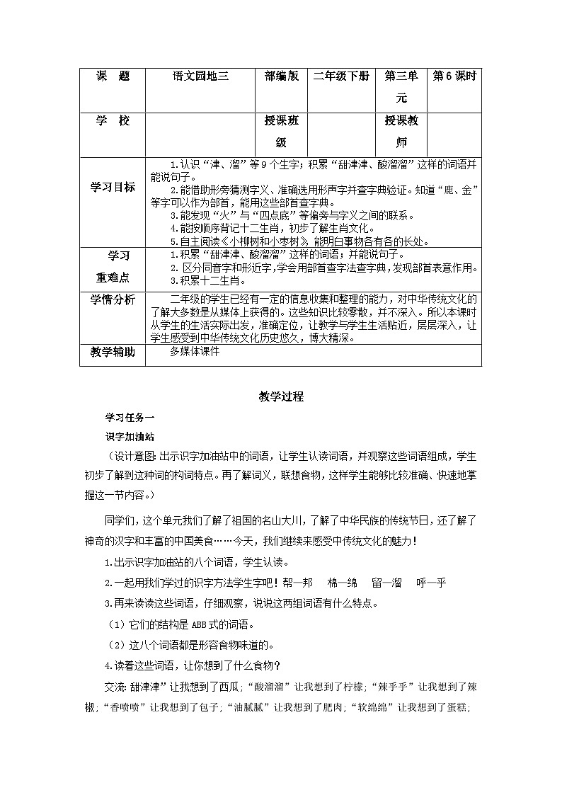 语文园地三（教学设计）第1页