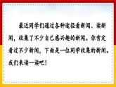 【核心素养目标】部编版小学语文四年级下册 口语交际：说新闻 课件+教案（含教学反思） +素材