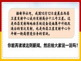 【核心素养目标】部编版小学语文四年级下册 口语交际：说新闻 课件+教案（含教学反思） +素材