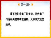 【核心素养目标】部编版小学语文四年级下册 综合性学习：轻扣诗歌大门 课件+教案（含教学反思） +素材