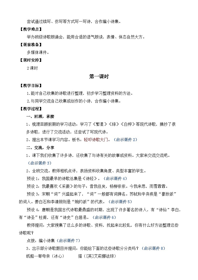 【核心素养目标】部编版小学语文四年级下册 综合性学习：轻扣诗歌大门 教案第2页
