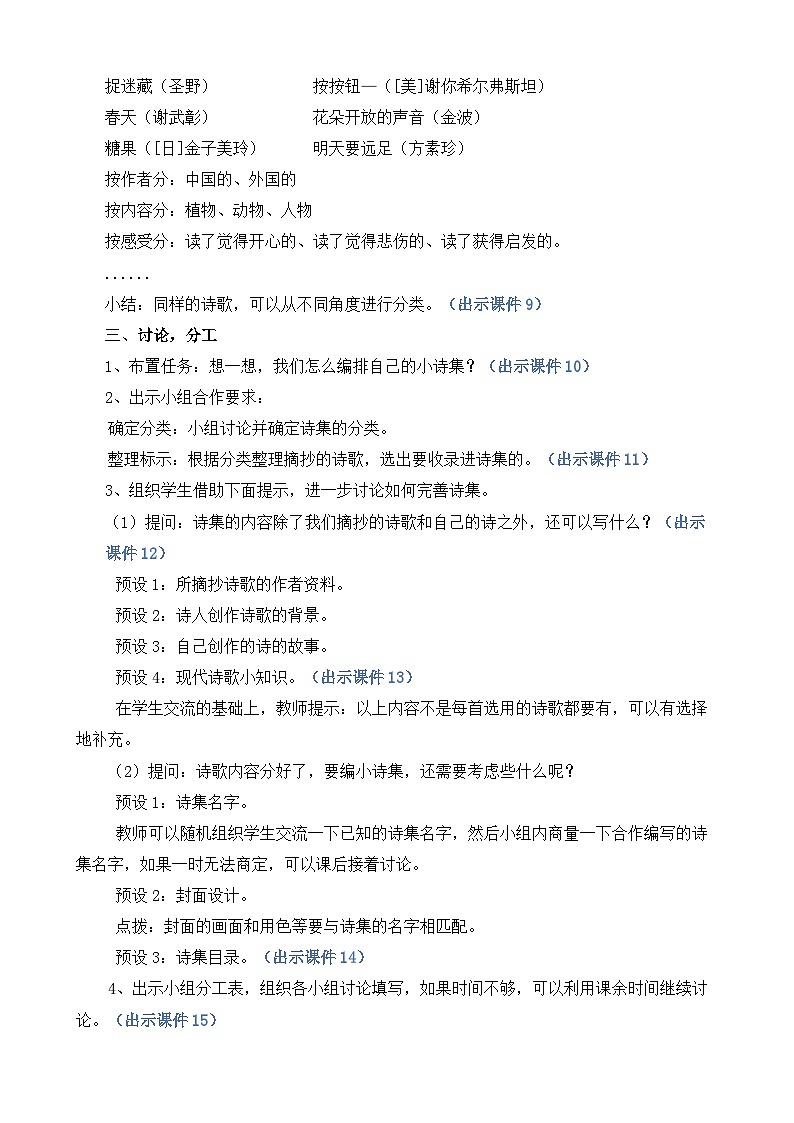 【核心素养目标】部编版小学语文四年级下册 综合性学习：轻扣诗歌大门 教案第3页