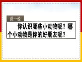 【核心素养目标】部编版小学语文四年级下册 习作：我的动物朋友 课件+教案（含教学反思） +素材