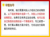【核心素养目标】部编版小学语文四年级下册 习作：我的动物朋友 课件+教案（含教学反思） +素材