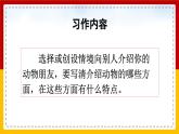 【核心素养目标】部编版小学语文四年级下册 习作：我的动物朋友 课件+教案（含教学反思） +素材