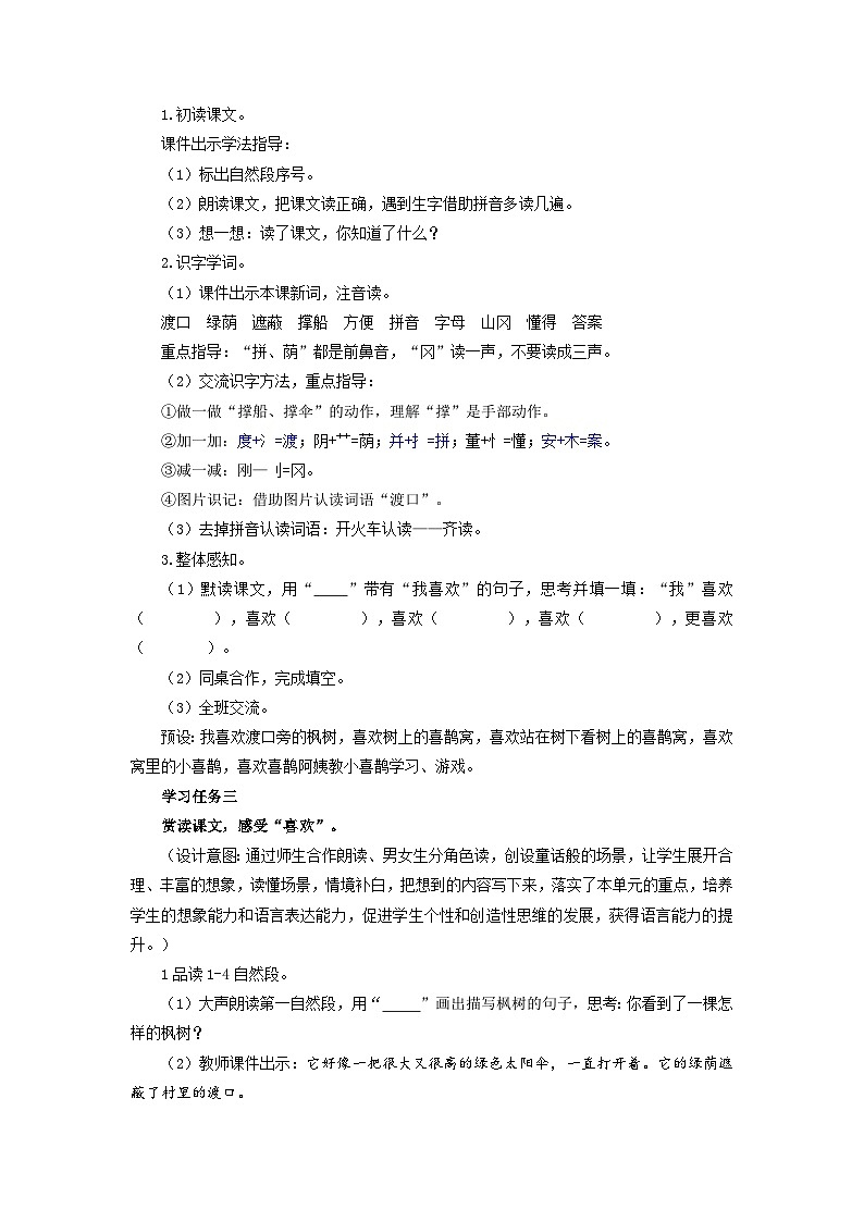 【新课标】部编版语文二下 9《枫树上的喜鹊》课件+教案+分层作业+任务单+课文朗读02