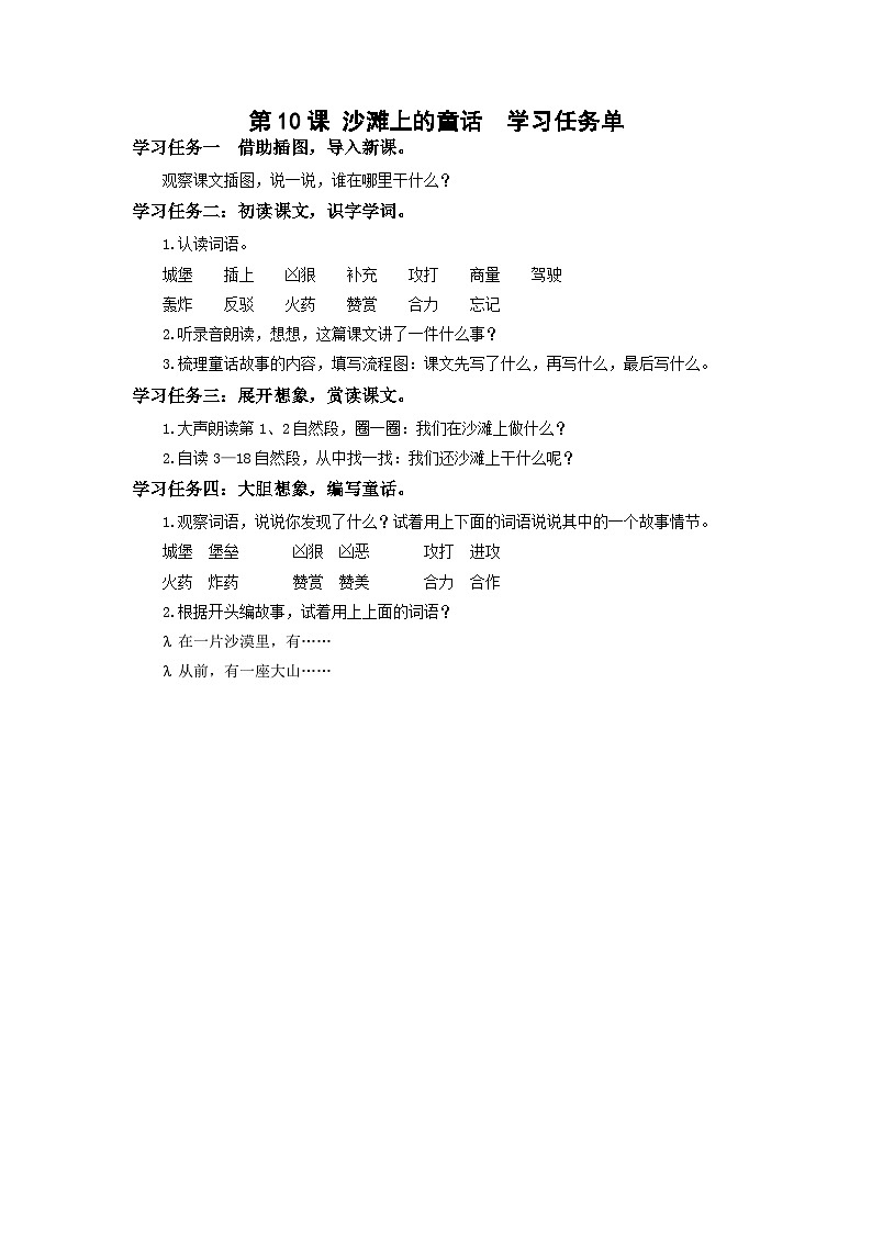 【新课标】部编版语文二下 10《沙滩上的童话》课件+教案+分层作业+任务单+课文朗读01