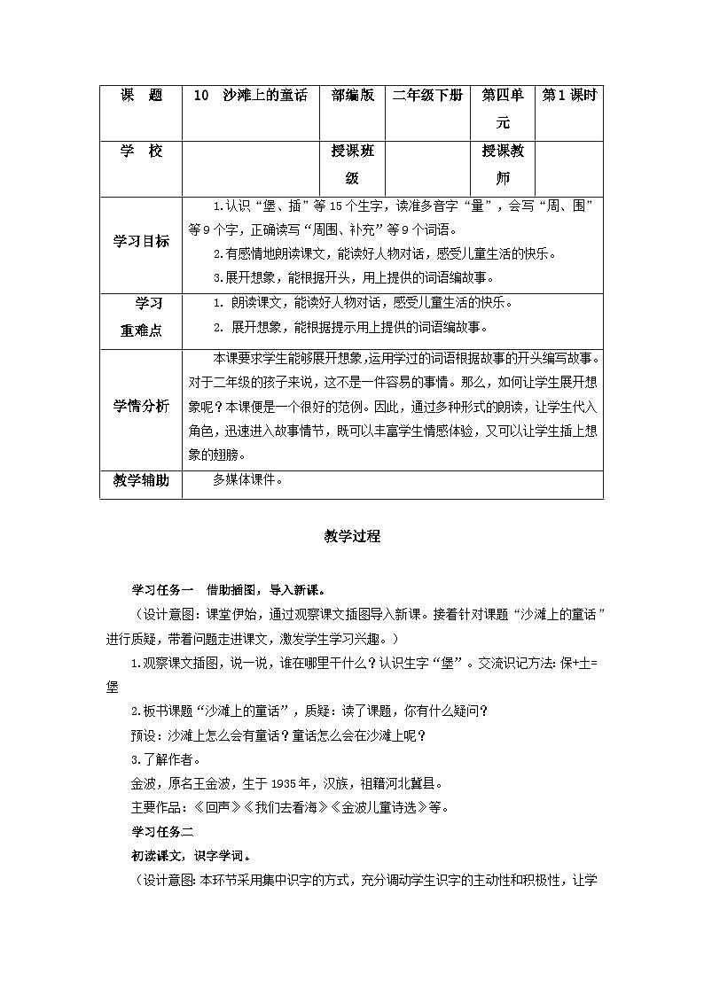 【新课标】部编版语文二下 10《沙滩上的童话》课件+教案+分层作业+任务单+课文朗读01