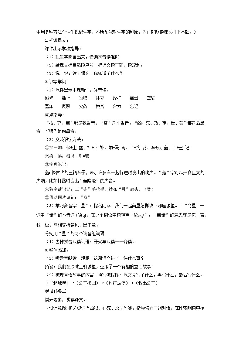 【新课标】部编版语文二下 10《沙滩上的童话》课件+教案+分层作业+任务单+课文朗读02