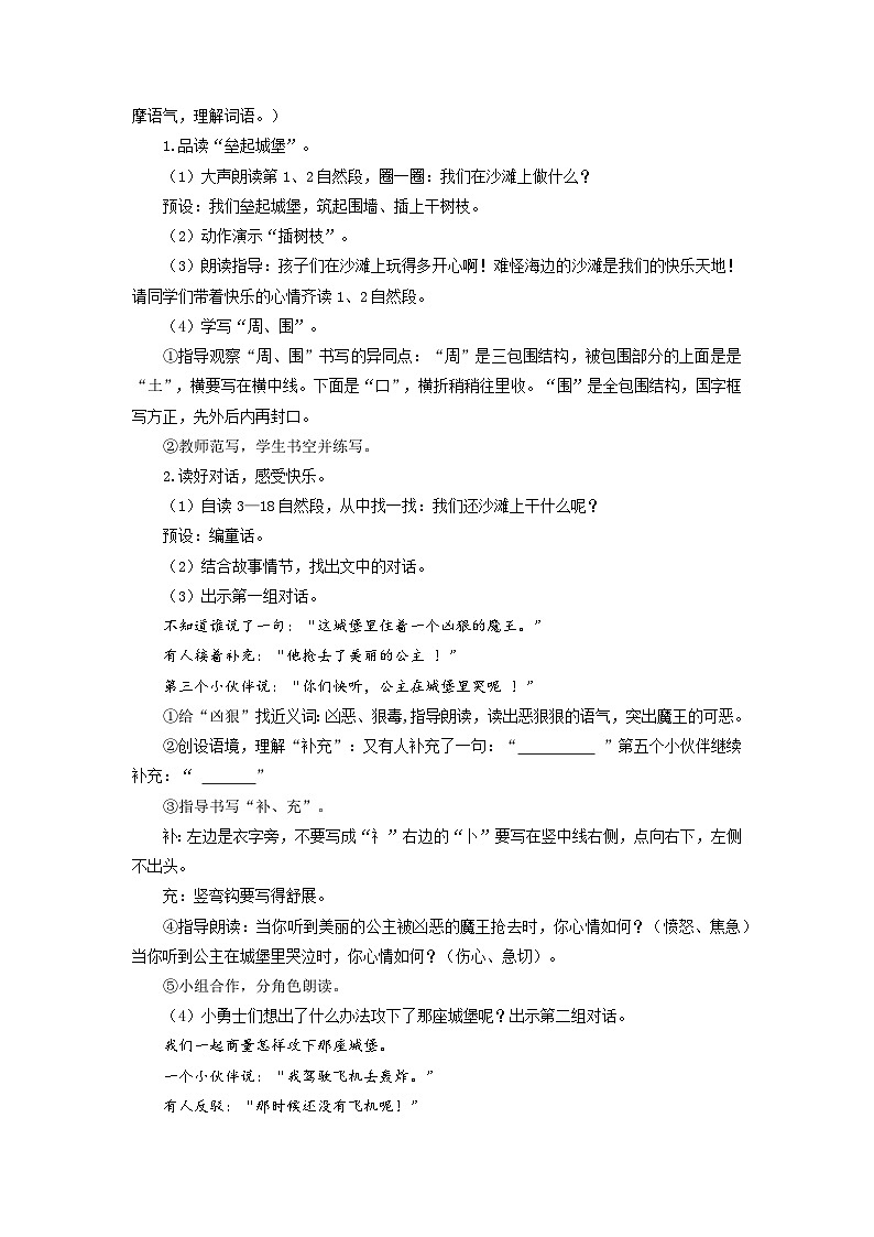 【新课标】部编版语文二下 10《沙滩上的童话》课件+教案+分层作业+任务单+课文朗读03