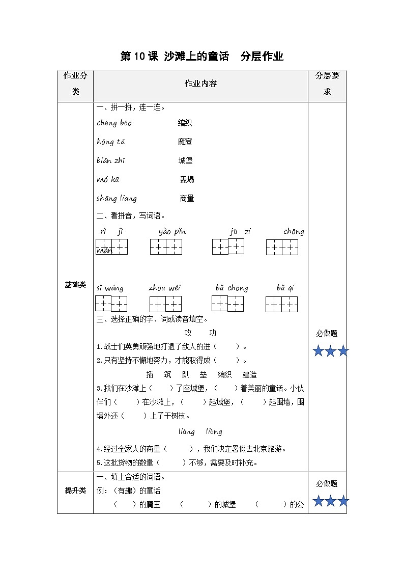 【新课标】部编版语文二下 10《沙滩上的童话》课件+教案+分层作业+任务单+课文朗读01
