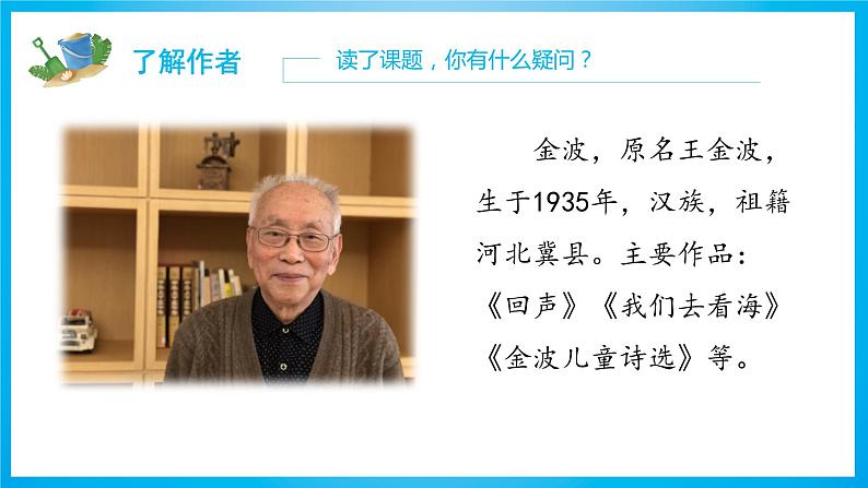 【新课标】部编版语文二下 10《沙滩上的童话》课件+教案+分层作业+任务单+课文朗读05