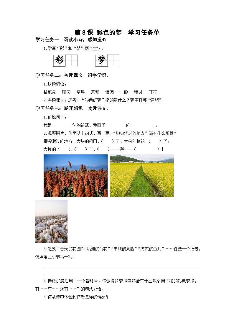 【新课标】部编版语文二下 8《彩色的梦》课件+教案+分层作业+任务单+课文朗读01