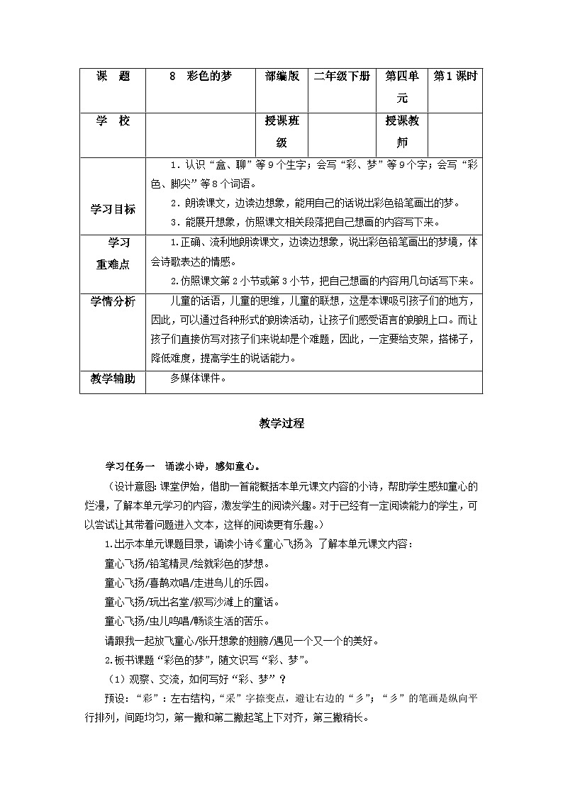 【新课标】部编版语文二下 8《彩色的梦》课件+教案+分层作业+任务单+课文朗读01