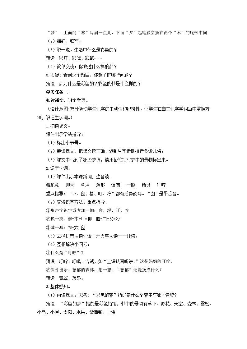 【新课标】部编版语文二下 8《彩色的梦》课件+教案+分层作业+任务单+课文朗读02