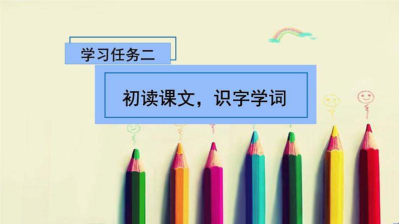 【新课标】部编版语文二下 8《彩色的梦》课件+教案+分层作业+任务单+课文朗读06