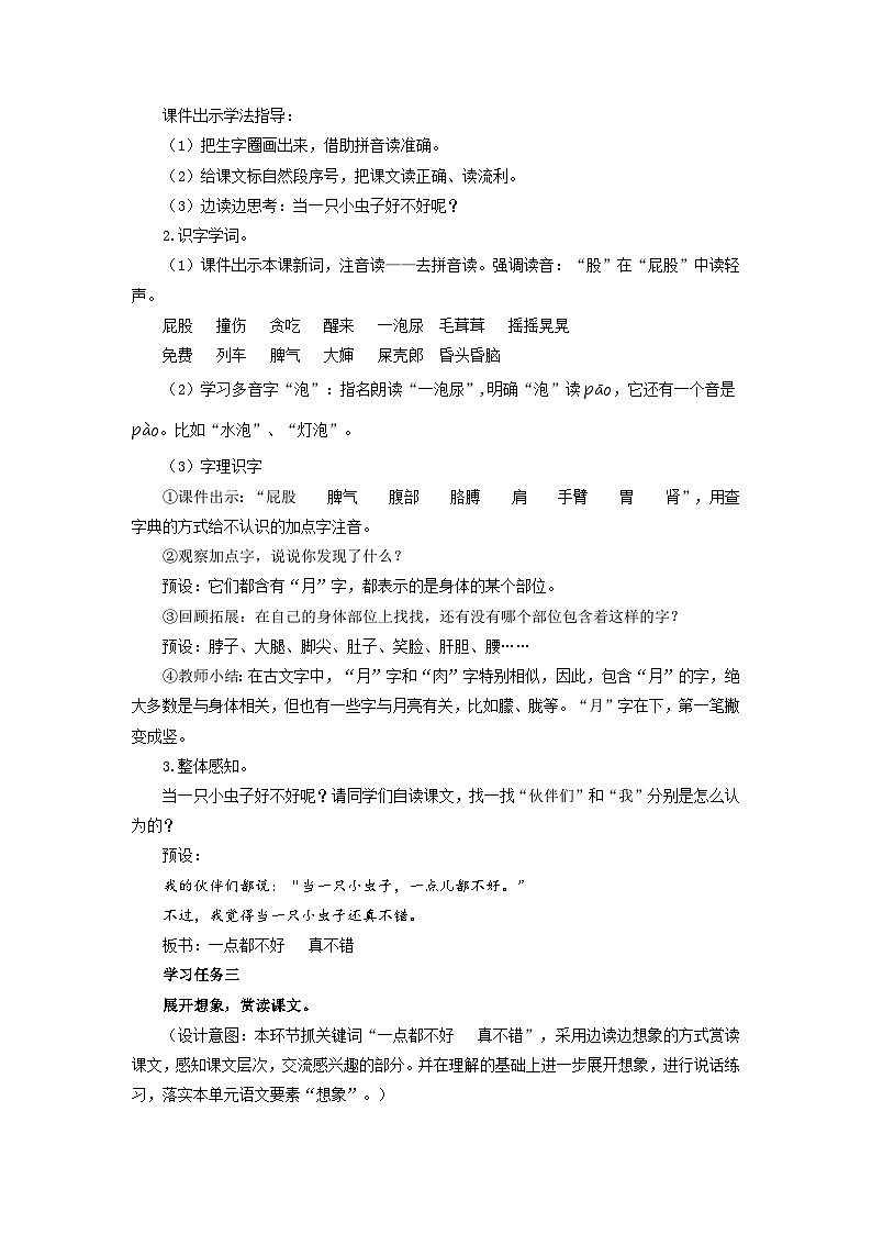 【新课标】部编版语文二下 11《我是一只小虫子》课件+教案+分层作业+任务单+课文朗读02