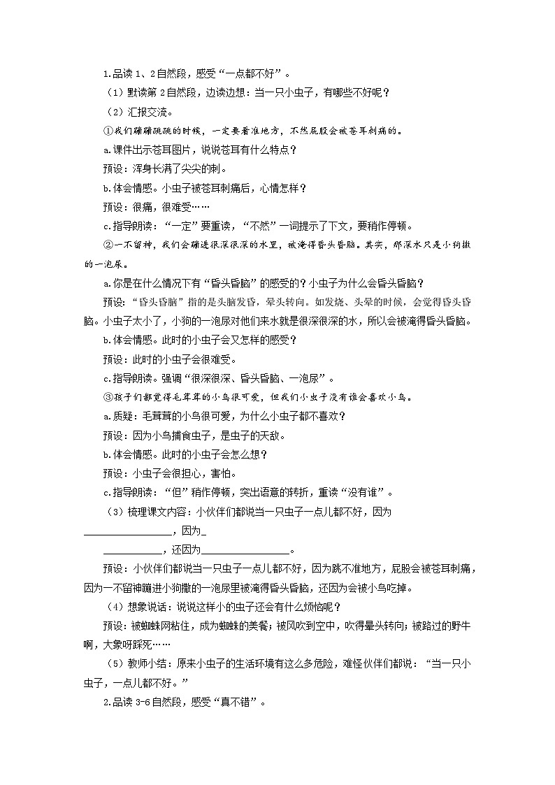 【新课标】部编版语文二下 11《我是一只小虫子》课件+教案+分层作业+任务单+课文朗读03