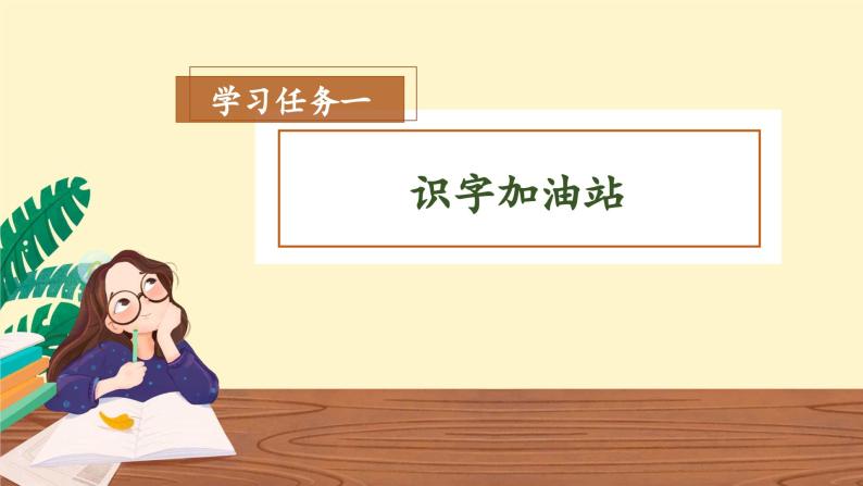 【新课标】部编版语文二下 语文园地四（课件+教案+分层作业+任务单+课文朗读）02