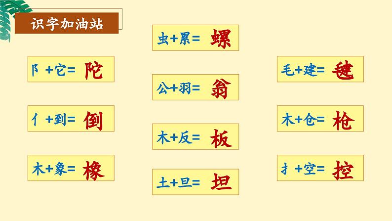 【新课标】部编版语文二下 语文园地四（课件+教案+分层作业+任务单+课文朗读）07