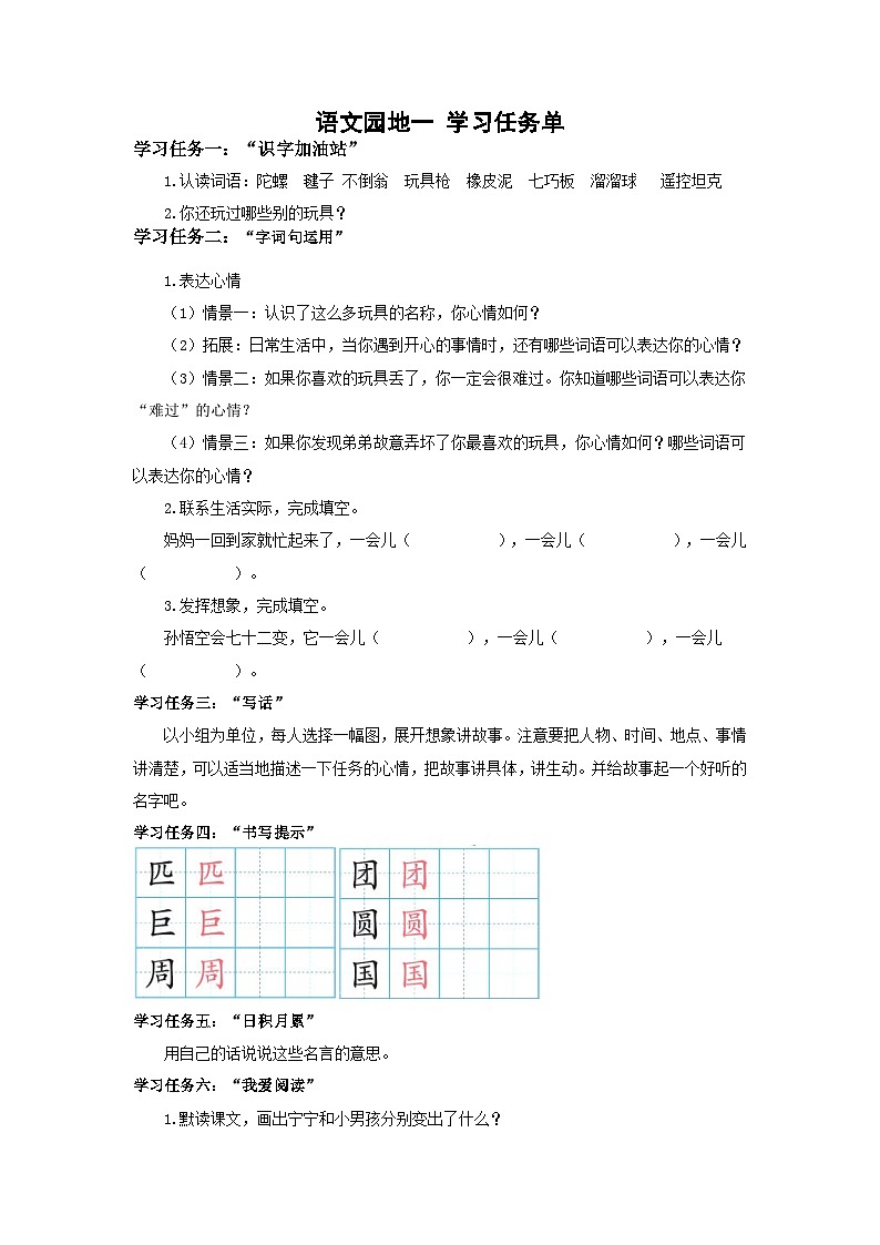 【新课标】部编版语文二下 语文园地四（课件+教案+分层作业+任务单+课文朗读）01