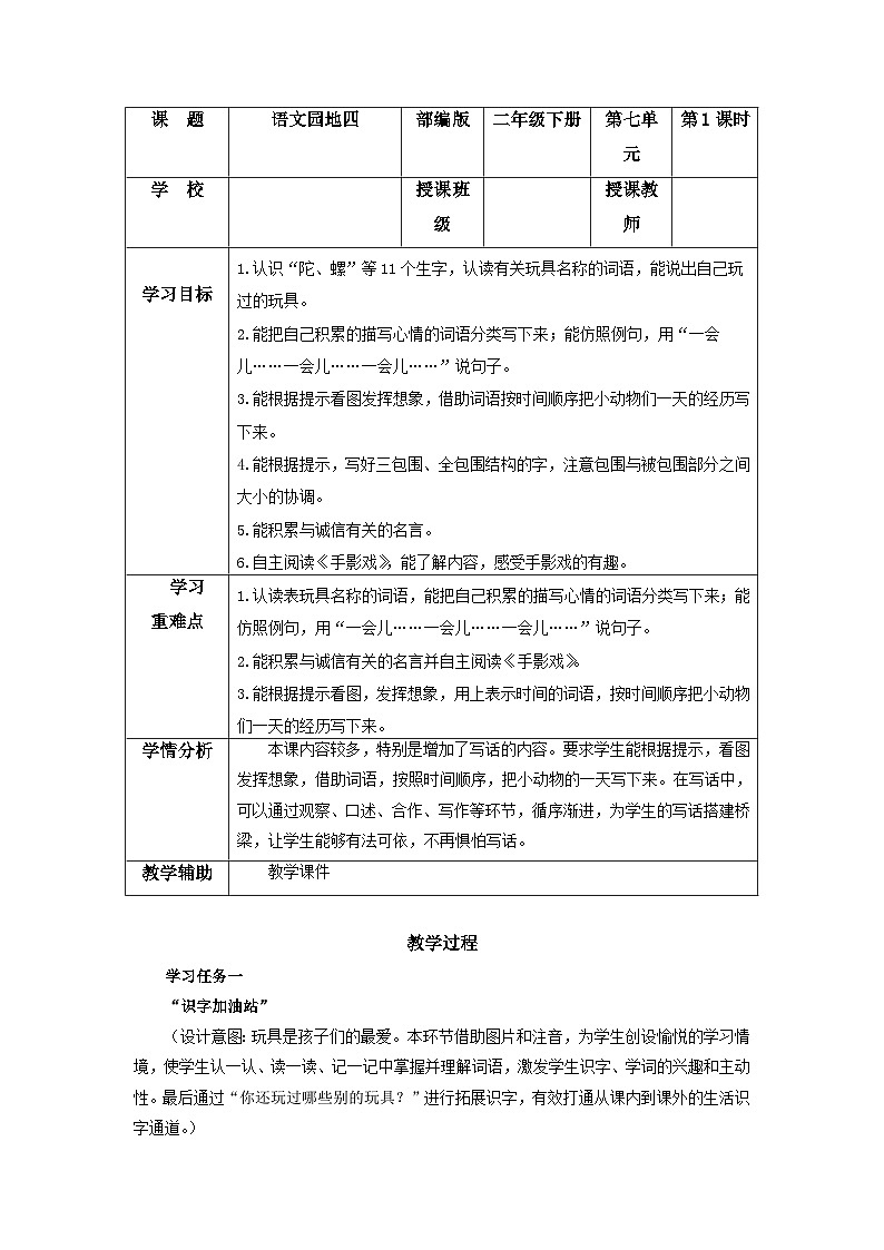 【新课标】部编版语文二下 语文园地四（课件+教案+分层作业+任务单+课文朗读）01