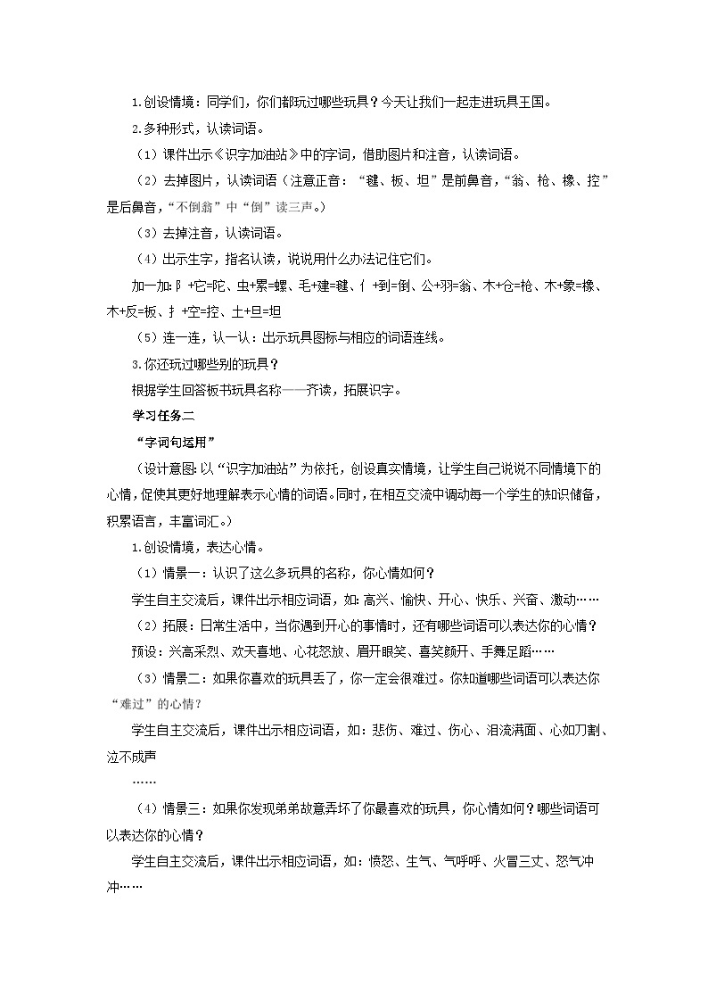 【新课标】部编版语文二下 语文园地四（课件+教案+分层作业+任务单+课文朗读）02