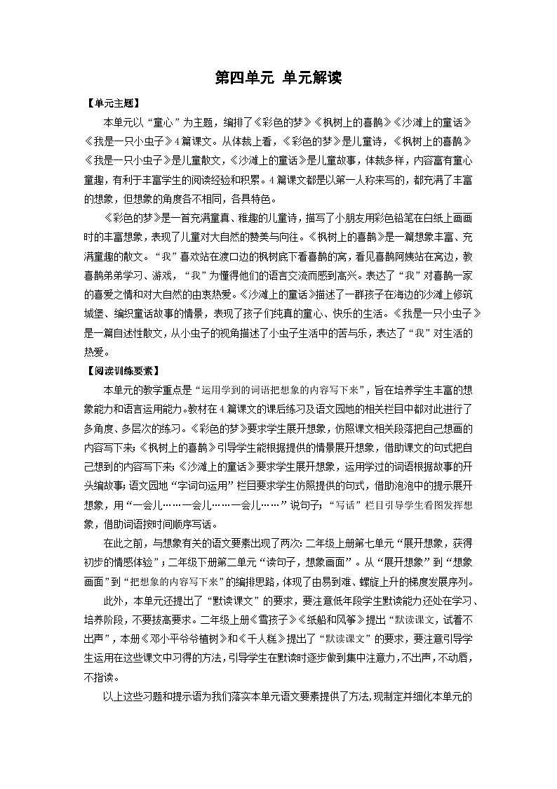 【新课标】部编版语文二下 语文园地四（课件+教案+分层作业+任务单+课文朗读）01