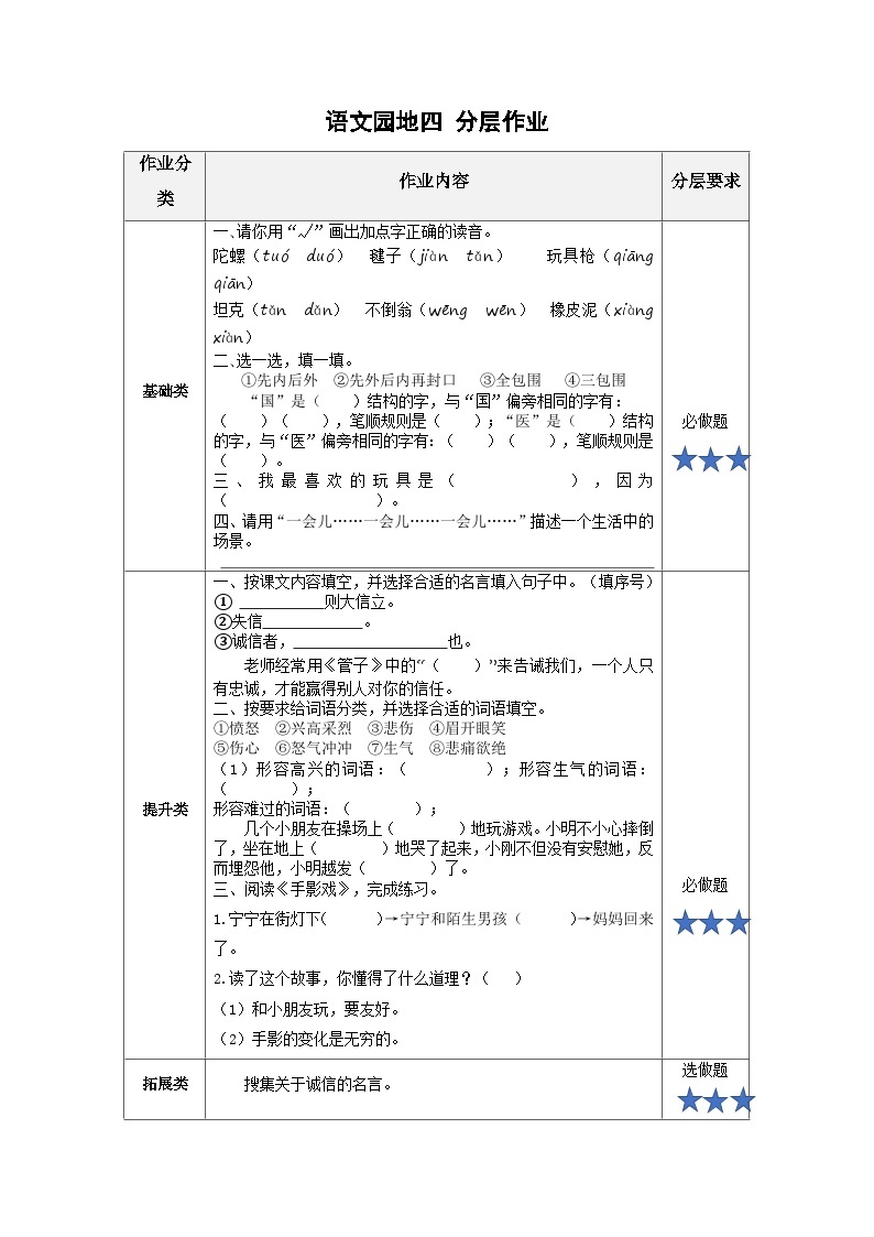 【新课标】部编版语文二下 语文园地四（课件+教案+分层作业+任务单+课文朗读）01