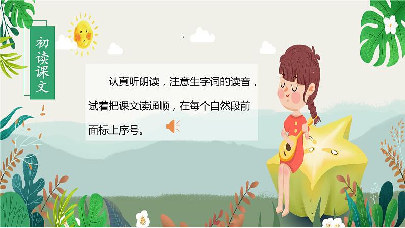 【新课标】部编版语文二下 13《画杨桃》课件+教案+分层作业+任务单+课文朗读04