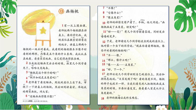 【新课标】部编版语文二下 13《画杨桃》课件+教案+分层作业+任务单+课文朗读05