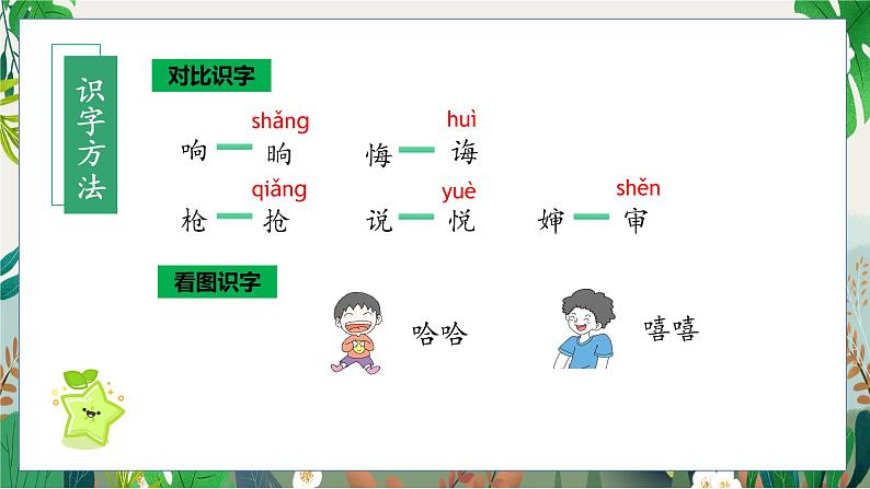 【新课标】部编版语文二下 13《画杨桃》课件+教案+分层作业+任务单+课文朗读08