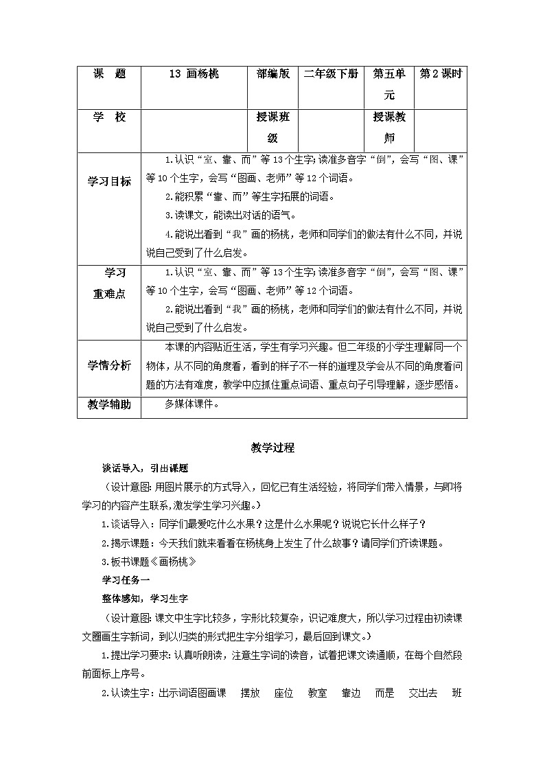【新课标】部编版语文二下 13《画杨桃》课件+教案+分层作业+任务单+课文朗读01