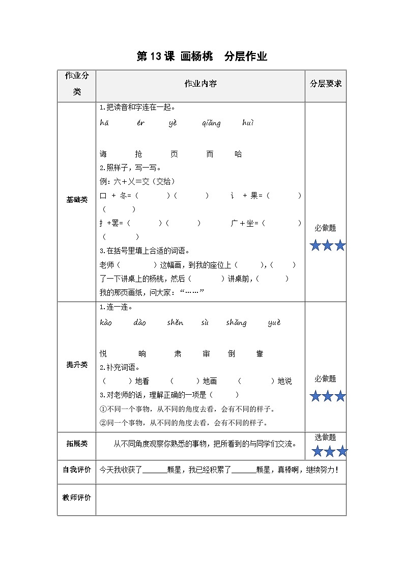 【新课标】部编版语文二下 13《画杨桃》课件+教案+分层作业+任务单+课文朗读01