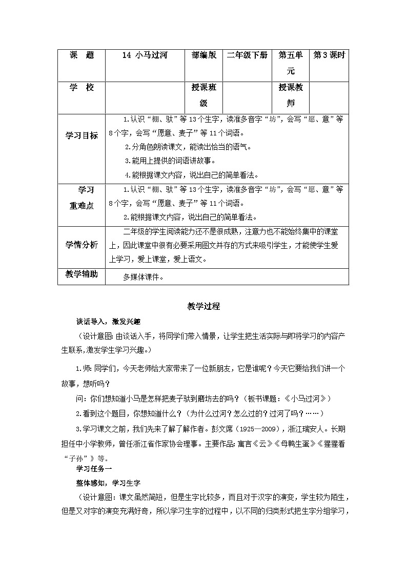 第14课《小马过河》（教学设计）第1页