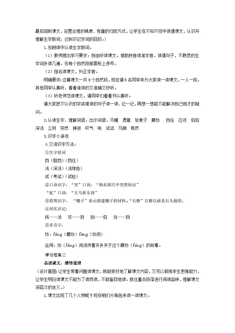 第14课《小马过河》（教学设计）第2页