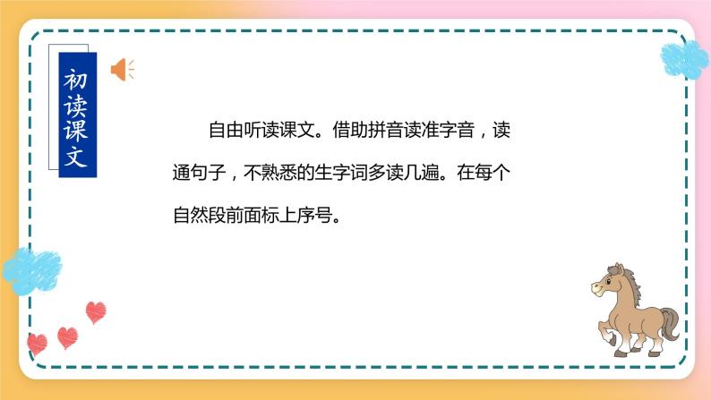 【新课标】部编版语文二下 14《小马过河》课件+教案+分层作业+任务单+课文朗读04